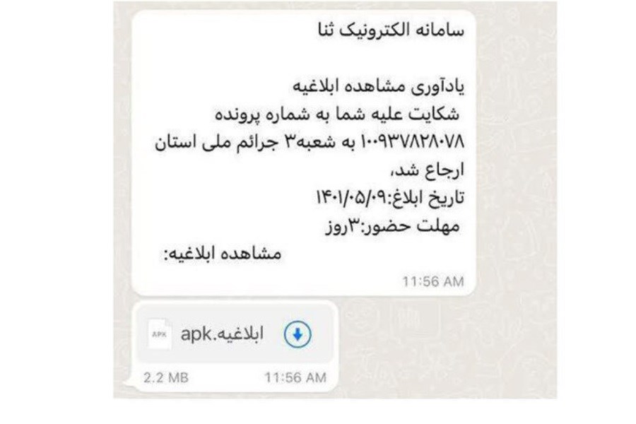 پیامک جعلی ابلاغیه