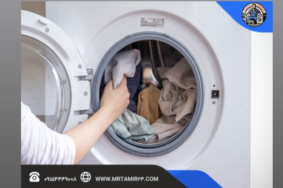 قرار گرفتن لباس بیش از ظرفیت لباسشویی