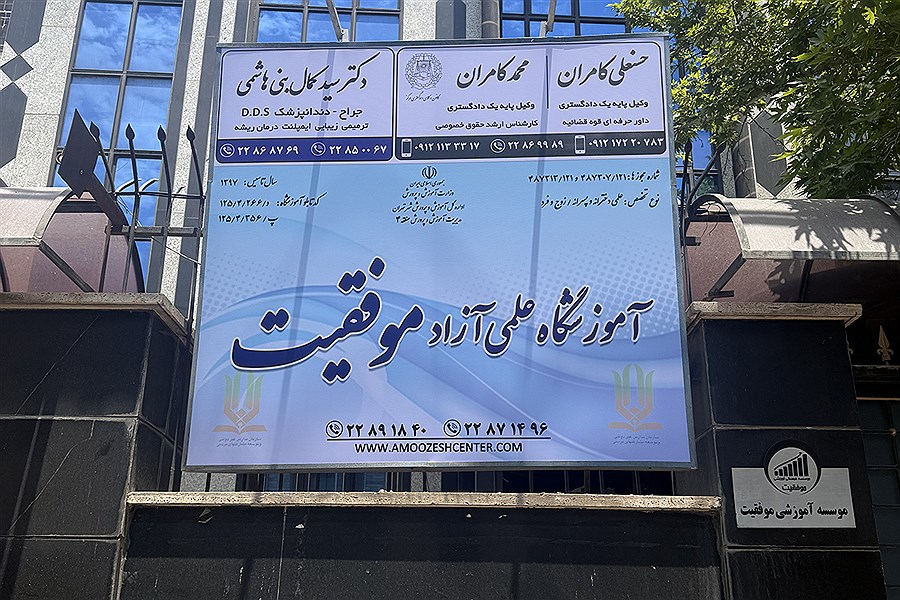 آموزشگاه تیزهوشان موفقیت