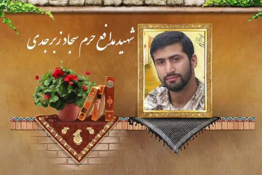 شهید سجاد زبرجدی