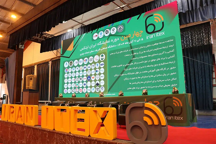 نمایشگاه ایران ایتکس | IRANITEX